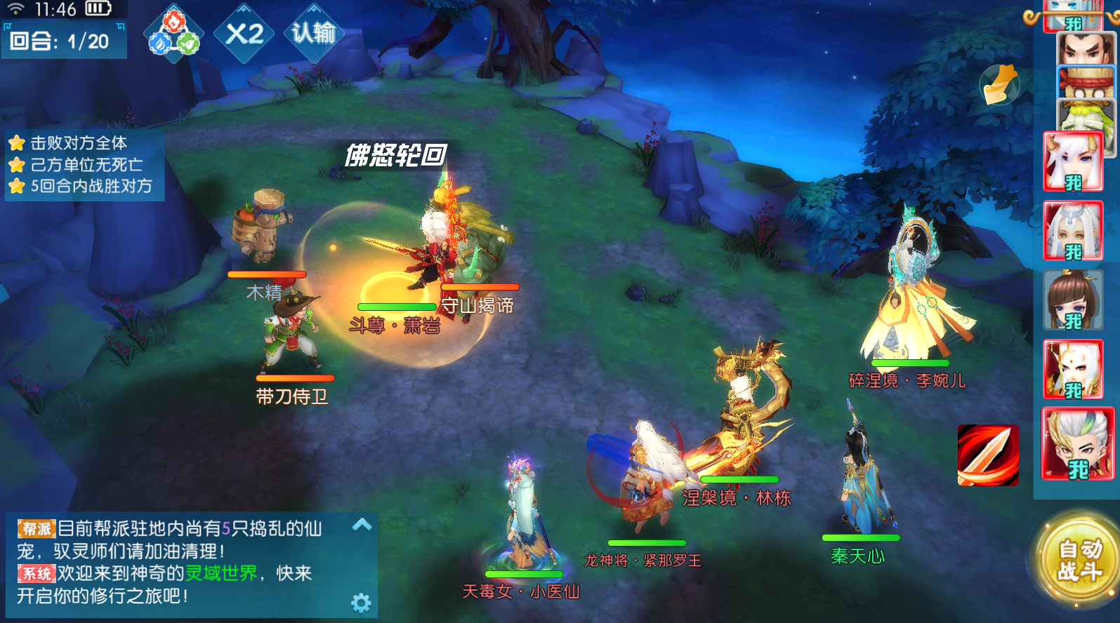 大话诛仙