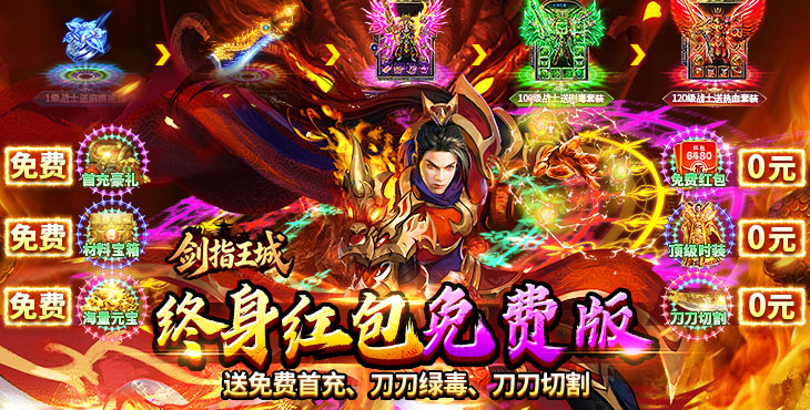 剑指王城-神葫648免费版-累充称号活动（自动发放）