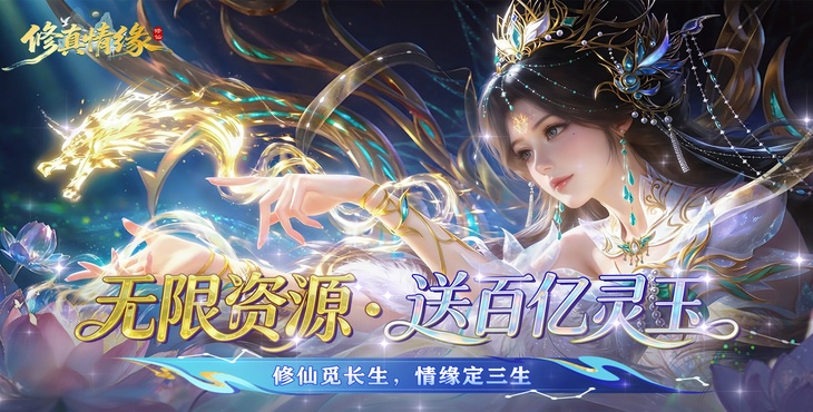 修真情缘-0.1折双倍代金返利-自定义称号活动（客服申请）