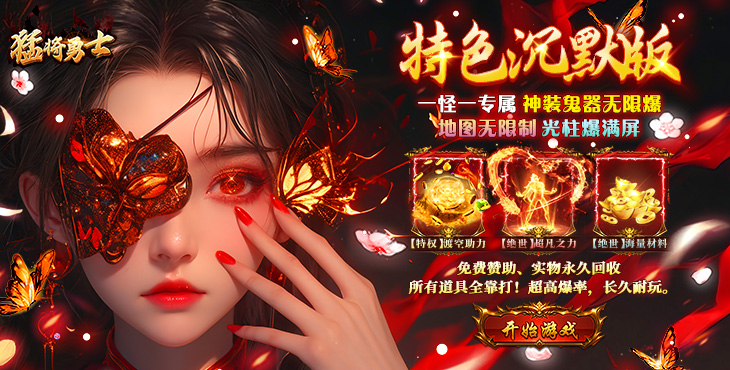 猛将勇士-天天送328免费版-累充称号活动（自动发放）