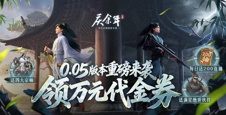 庆余年-0.05折送万元代金-定制称号活动（线下申请）
