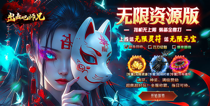 出击吧师兄-美杜莎免费版-永久单日活动（自动发放）