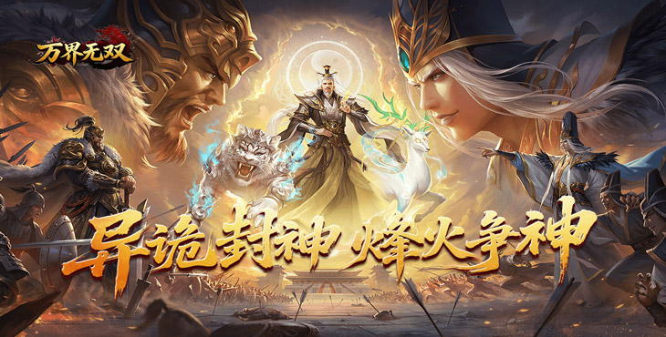 万界无双-封诡登神专属-常规转游福利（线下申请）
