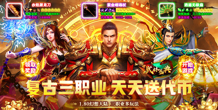 武林盛典-复古攻速免费版-称号活动（线下申请）