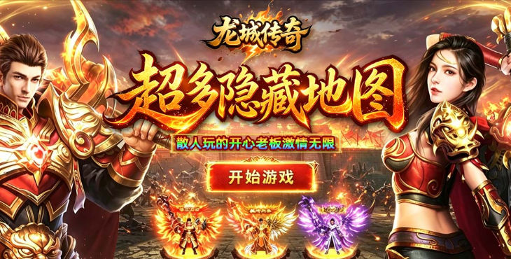 龙城传奇-权谋十二流派打金版-区服冠名活动（线下申请）