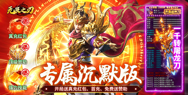 无畏之刃-专属沉默传奇-区服冠名活动(线下申请)