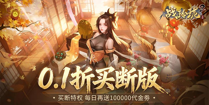 《战玲珑2》公益服手游游戏物价信息