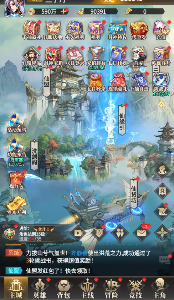 梦幻封神
