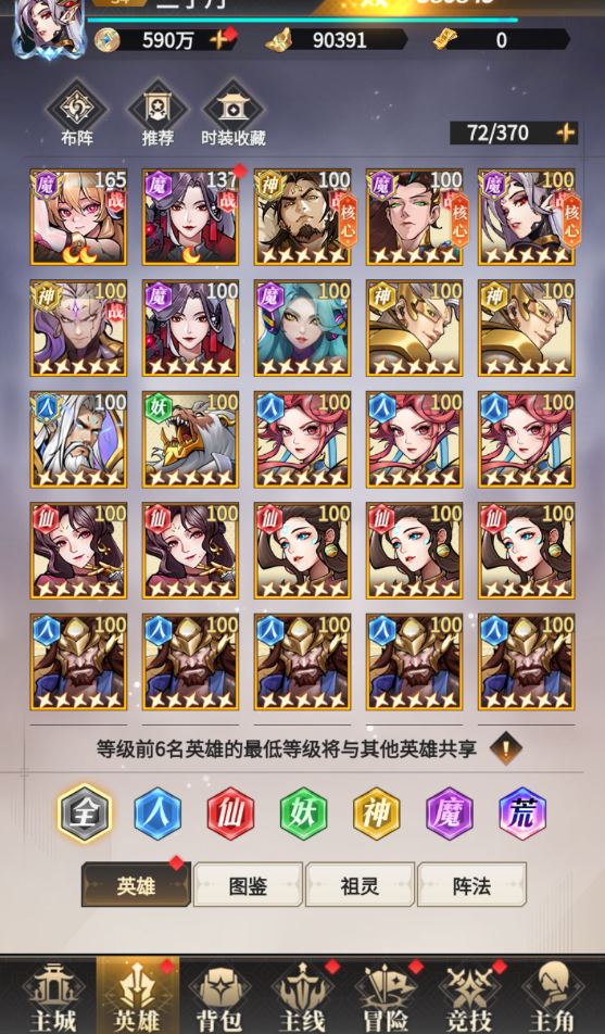 梦幻封神