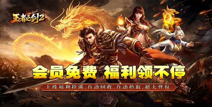 王者之剑2-复古攻速十二流派-转游方案(线下申请)