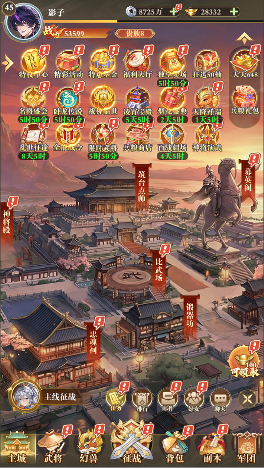 王道三国