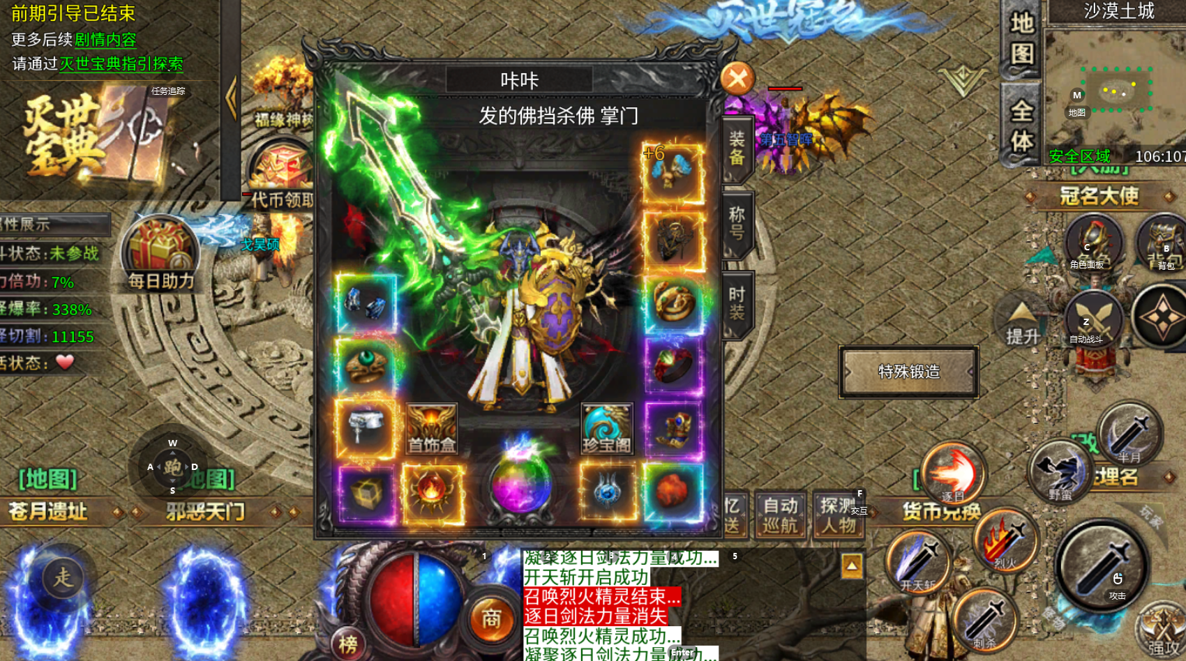 弑神斩仙