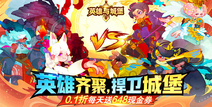 英雄与城堡-福利版-永久累充活动（礼包界面领取）