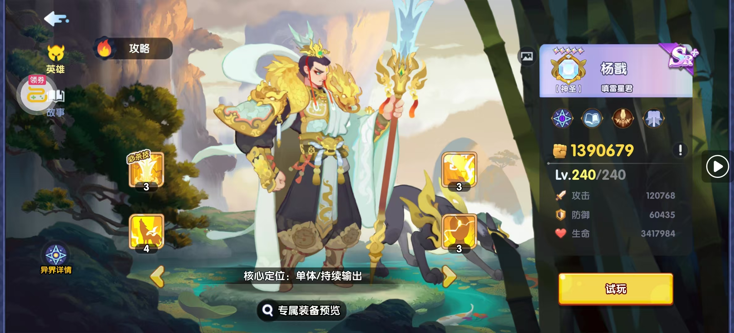 英雄与城堡