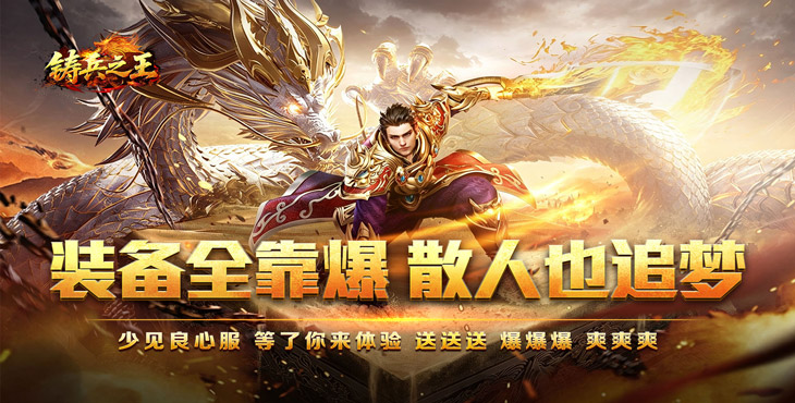 铸兵之王-百亿直购送充爆-区服冠名活动（线下申请)