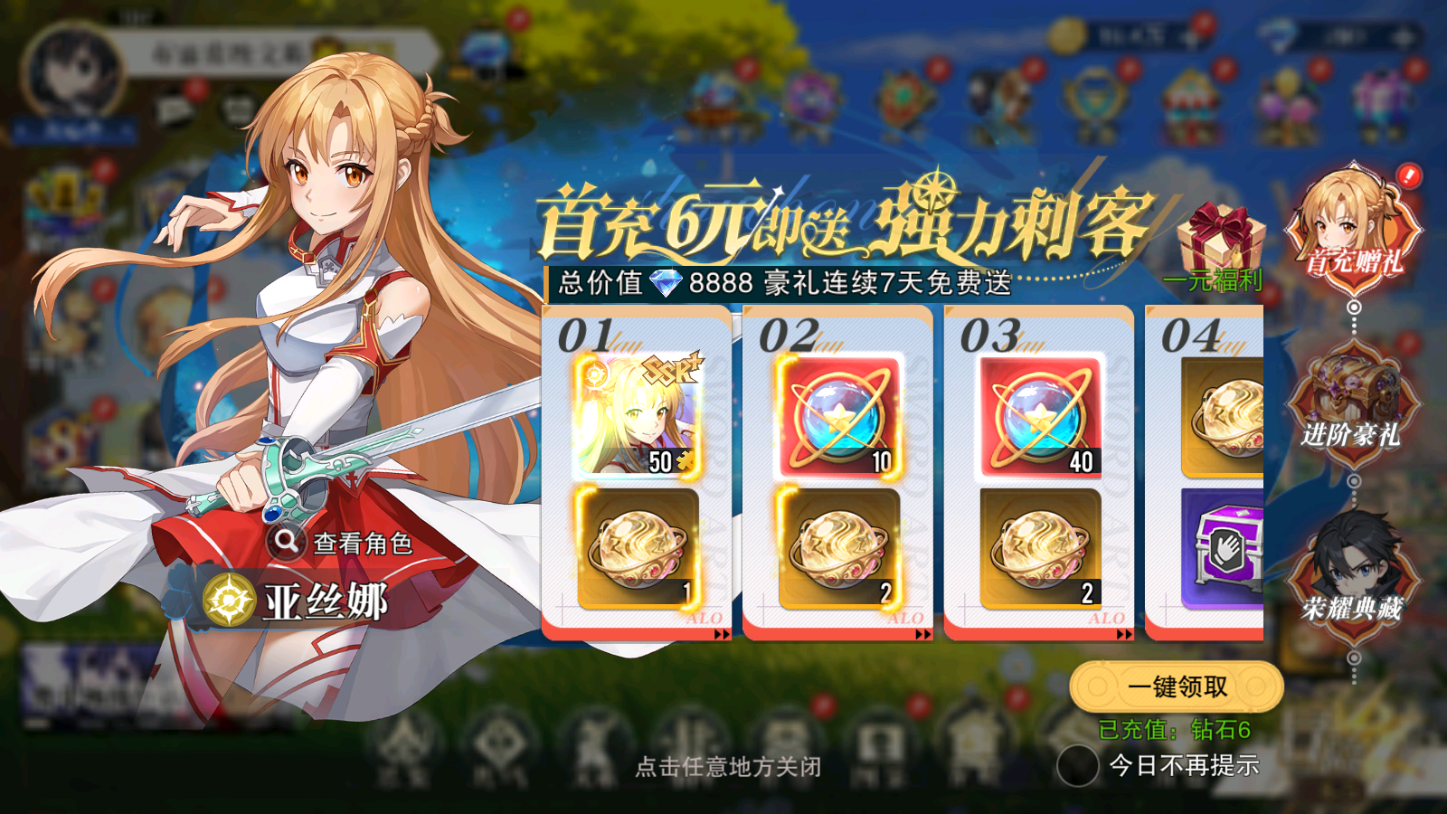 圣剑之刃