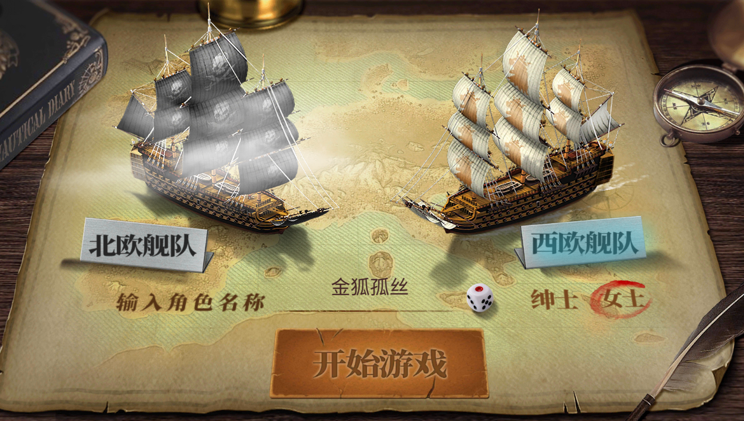 航海霸业