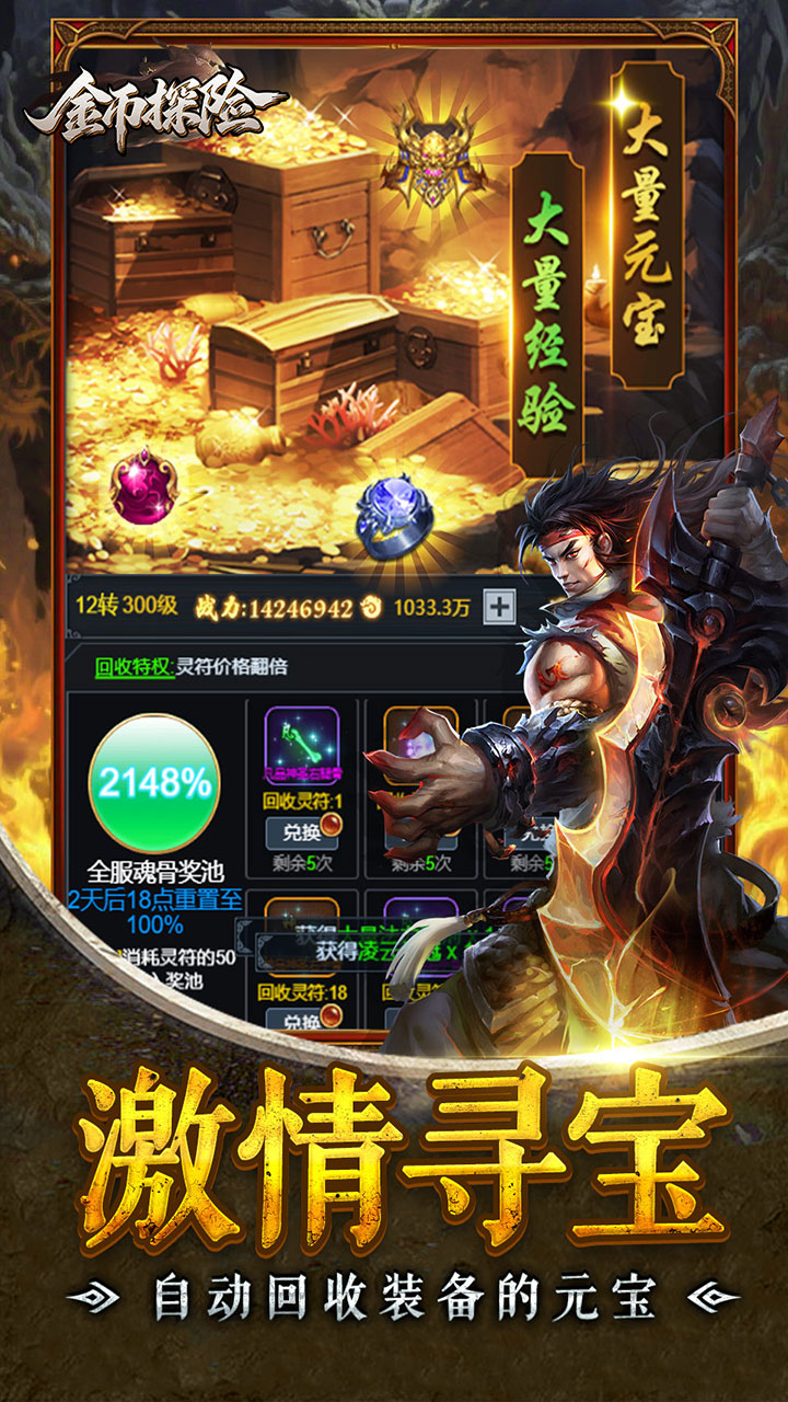 金币探险
