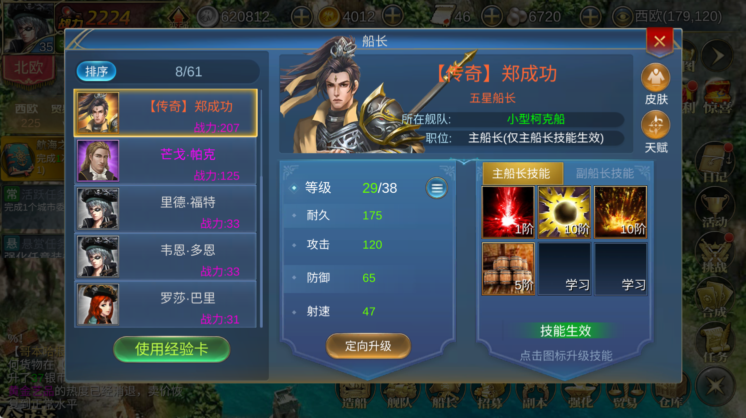 航海霸业