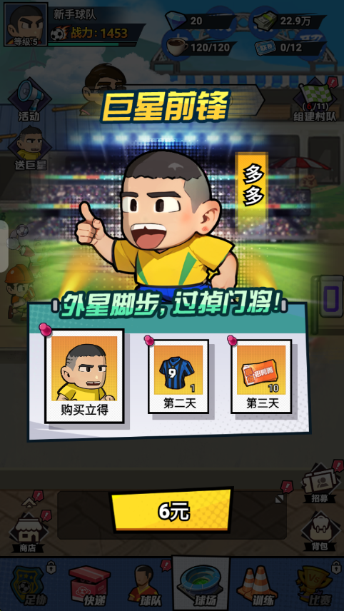 足球大人物