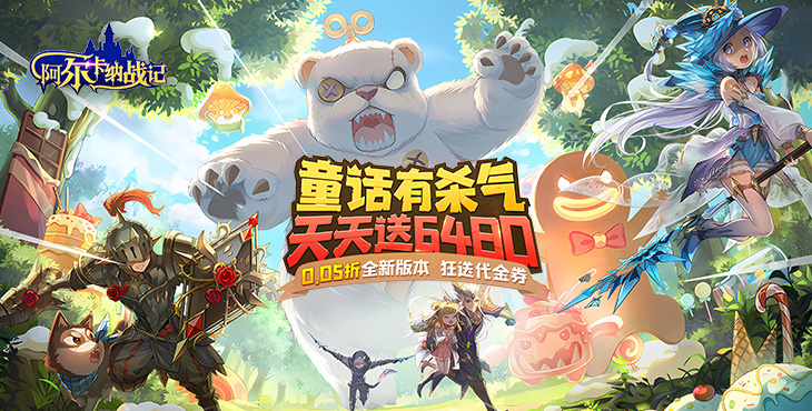 阿尔卡纳战记-0.05代金畅玩服-永久累充道具（游戏内领取）