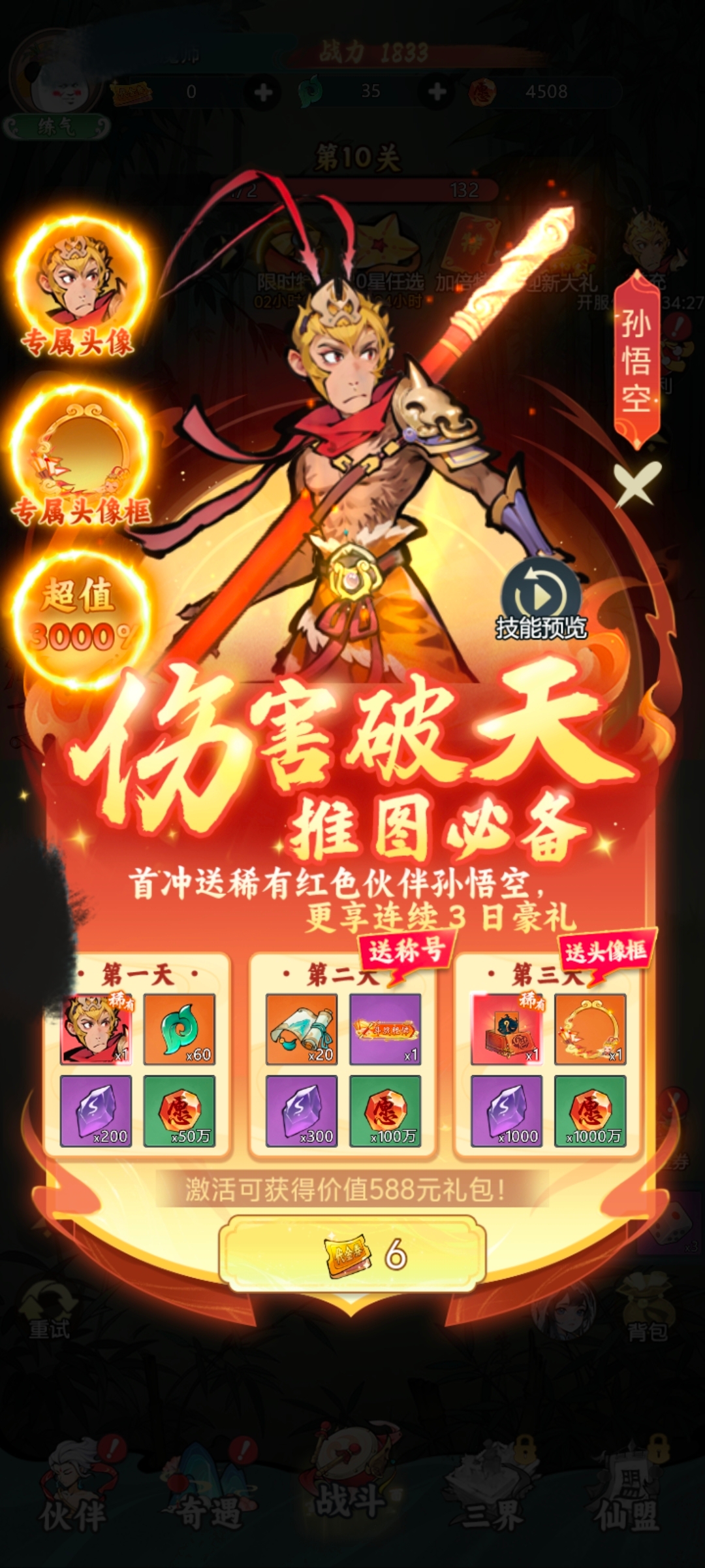 黑侠联盟