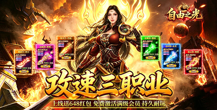 自由之光-神宠攻速专属福利版-转区转游活动（线下申请）