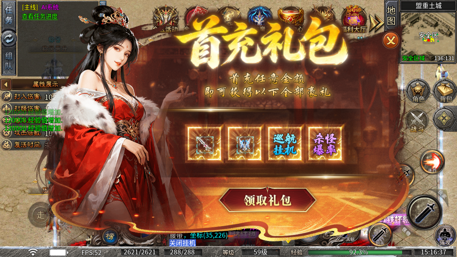 斗转武林