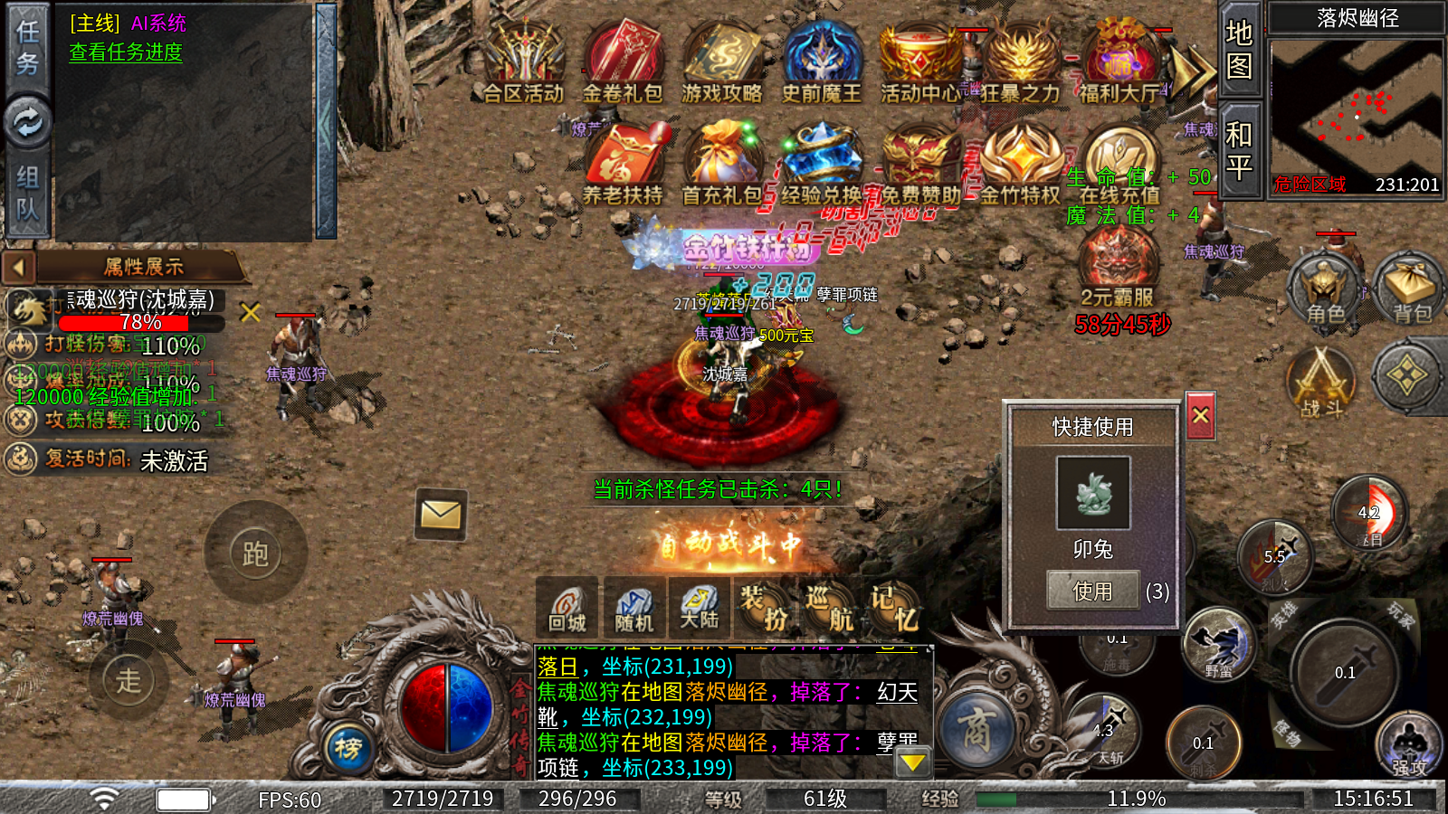 斗转武林