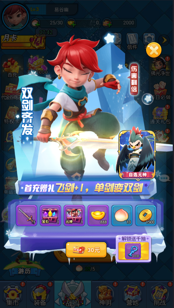 翻滚吧天神