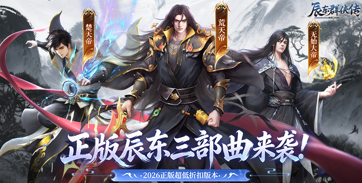 辰东群侠传-0.1荒天帝版-永久冠名活动（线下申请）