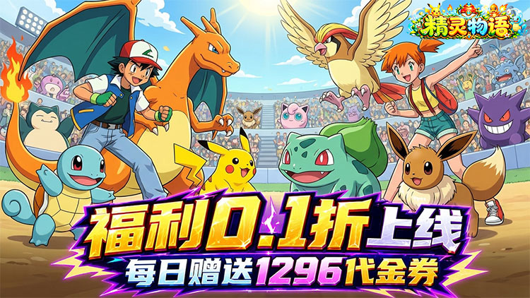 《精灵物语》0.1 折公益服烈咬陆鲨攻略 龙队爆发输出养成搭配详解
