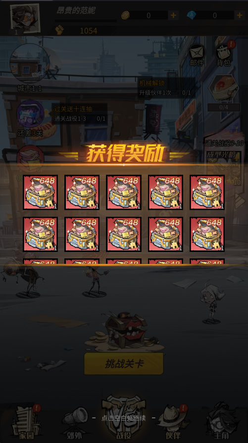 都市冒险高手