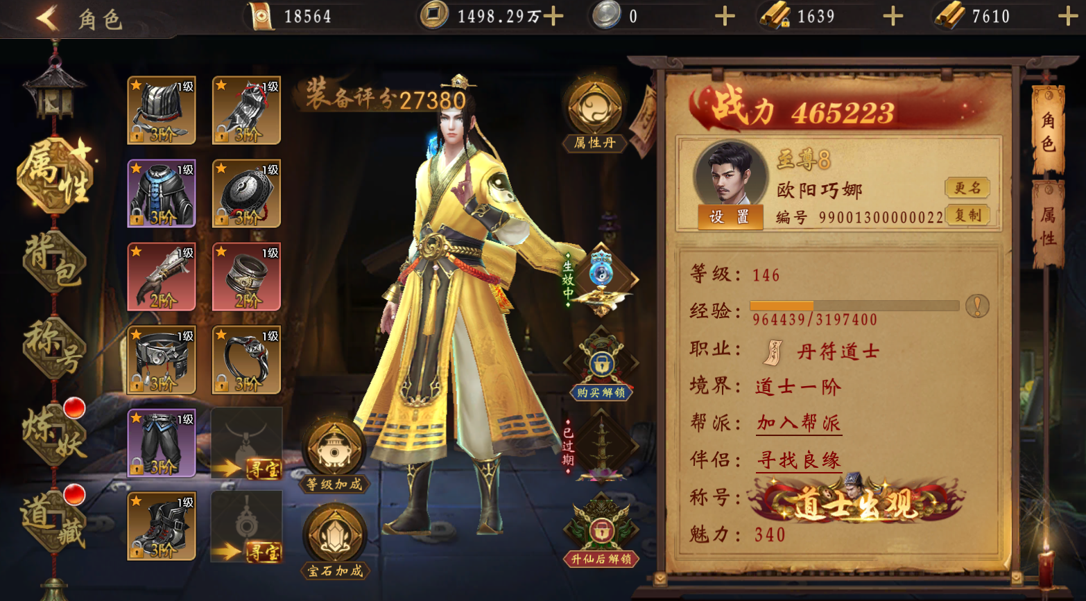 盗魂传