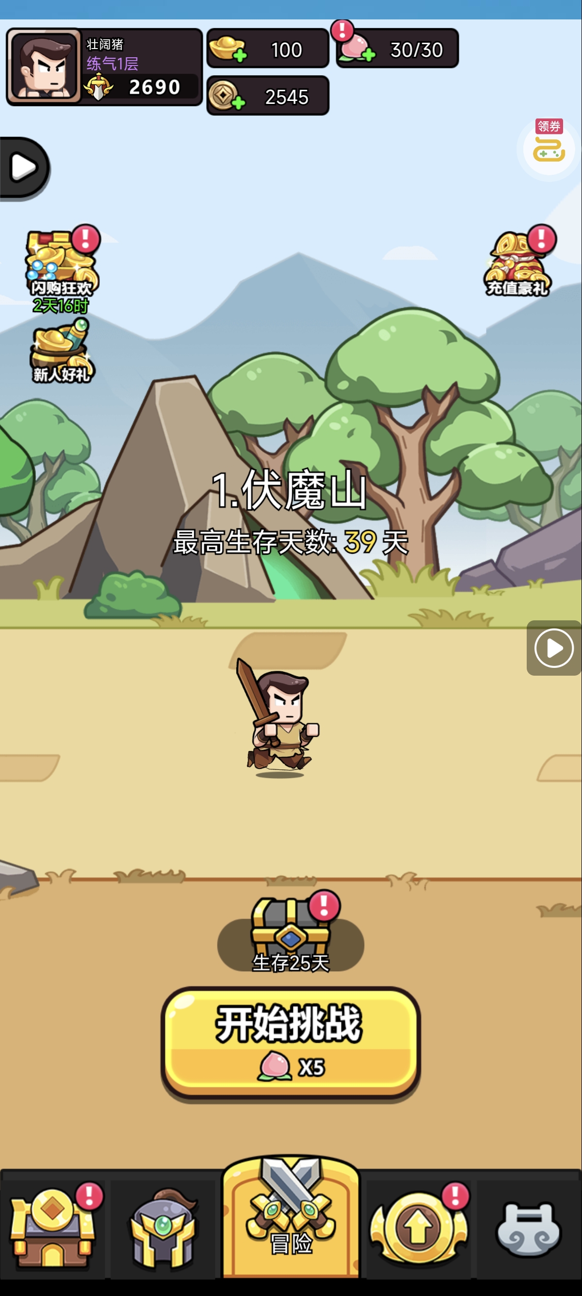 无畏骑士