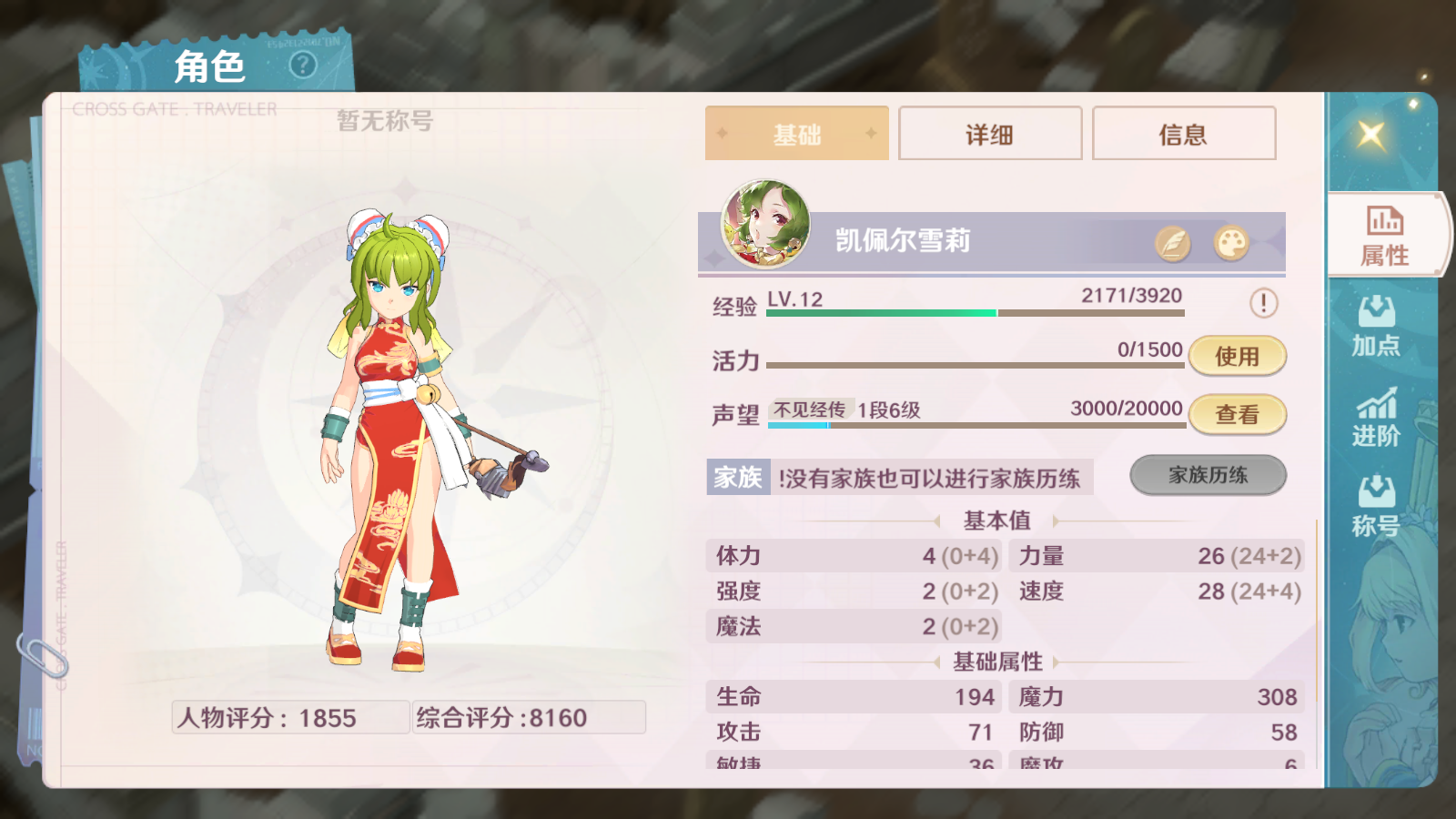 魔力宝贝:旅人