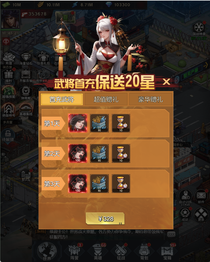 魂斗三国