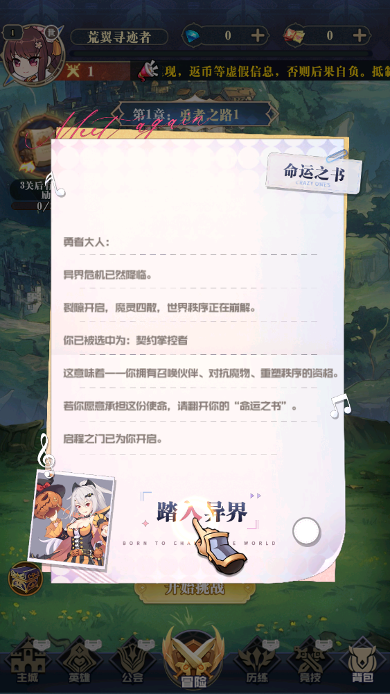 天天奔跑打怪兽