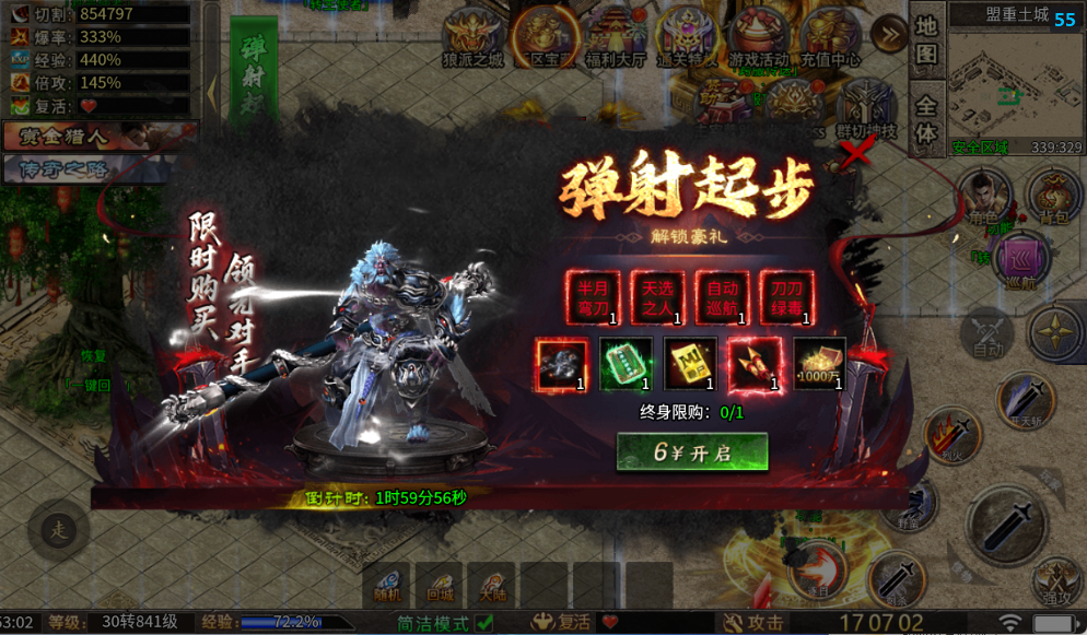 烈火骑士