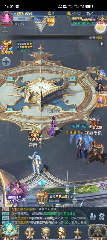 斗罗大陆