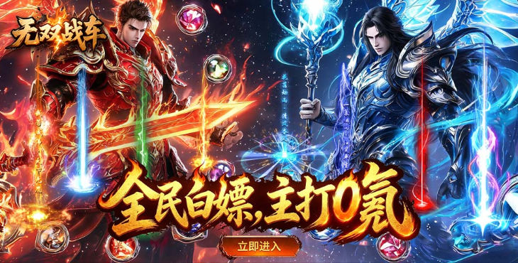 无双战车-天瀑攻速福利版-服务器冠名(线下申请)