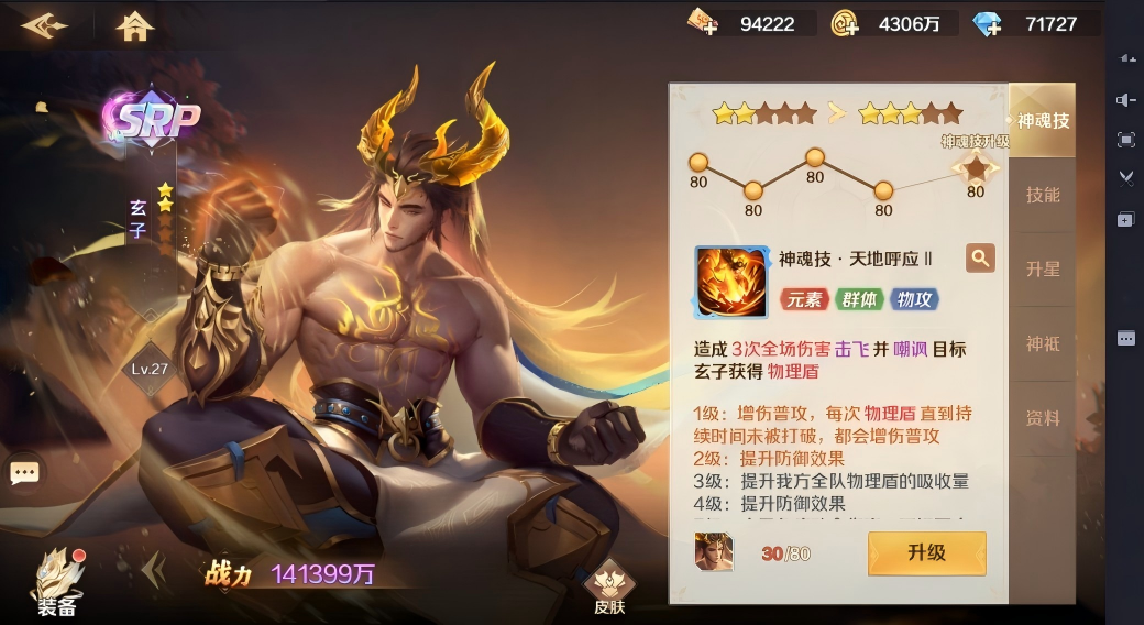  新斗罗大陆