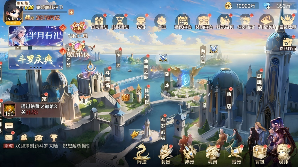  新斗罗大陆