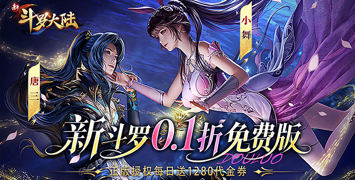  新斗罗大陆-0.1折免费版-自定义头像（线下申请）