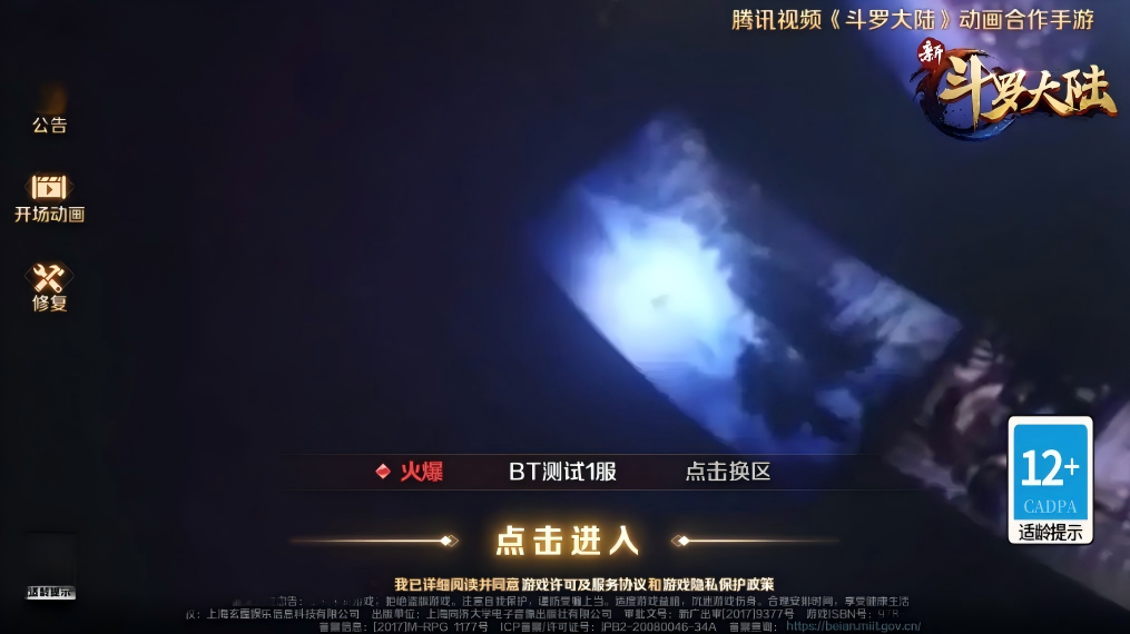  新斗罗大陆