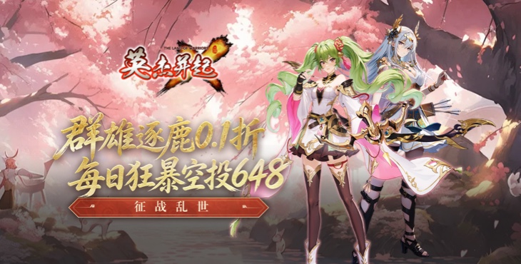 《英杰并起》0.1折手游新手期性价比福利推荐