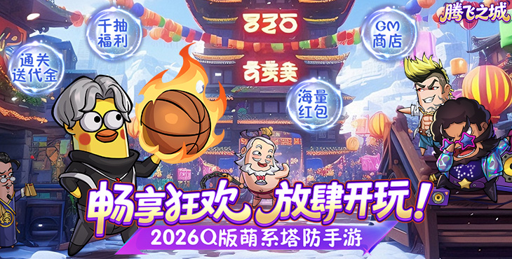 腾飞之城-0.1送超强金将郭嘉-定制广播活动(线下申请)
