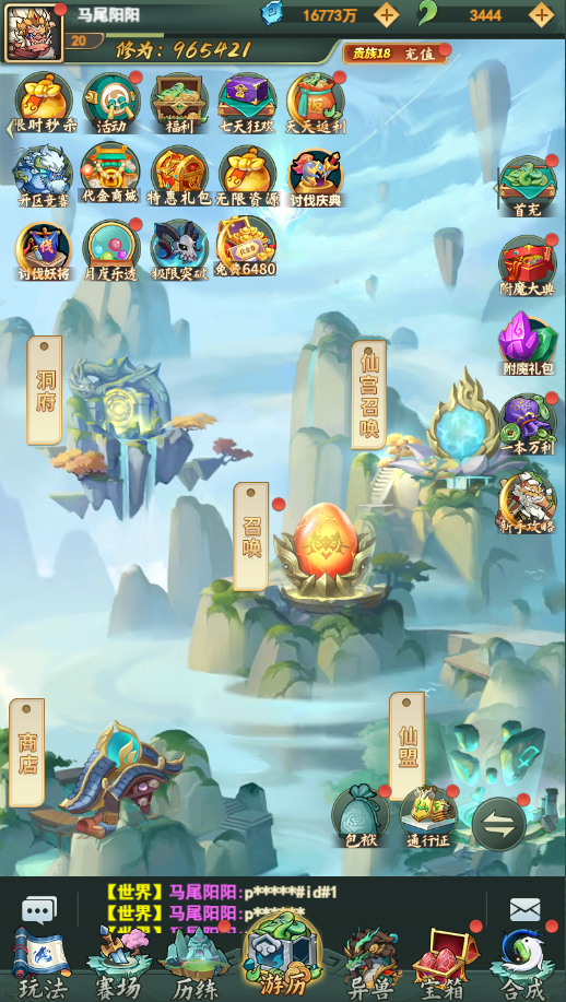 御妖师