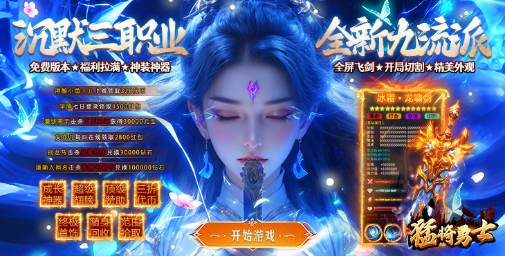 猛将勇士-九流派免费版-大佬专属称号(自动发放)