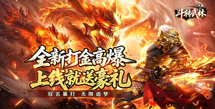 斗转武林-星夜高爆超变-额外活动(线下申请)